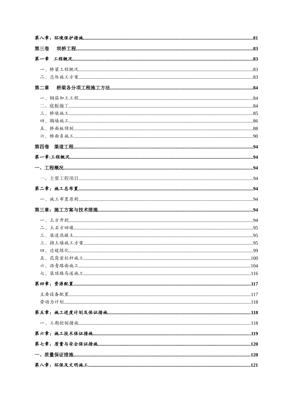 雨水泵站闸坝桥渠道桥梁施工组织设计方案_第3页