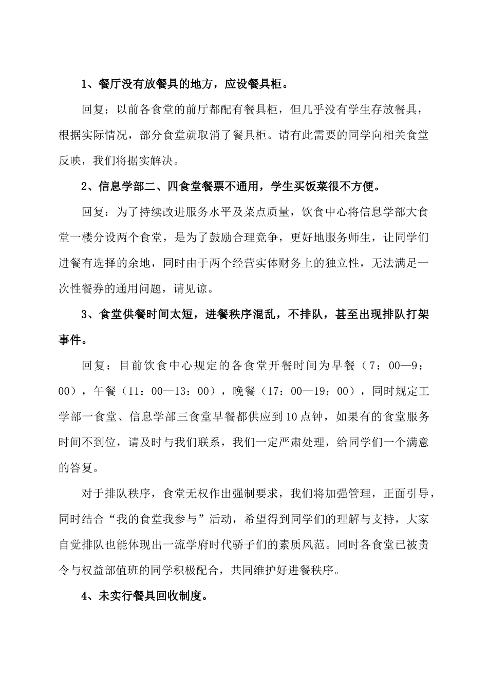 武汉大学后勤服务集团保持共产党员先进性教育活动_第2页