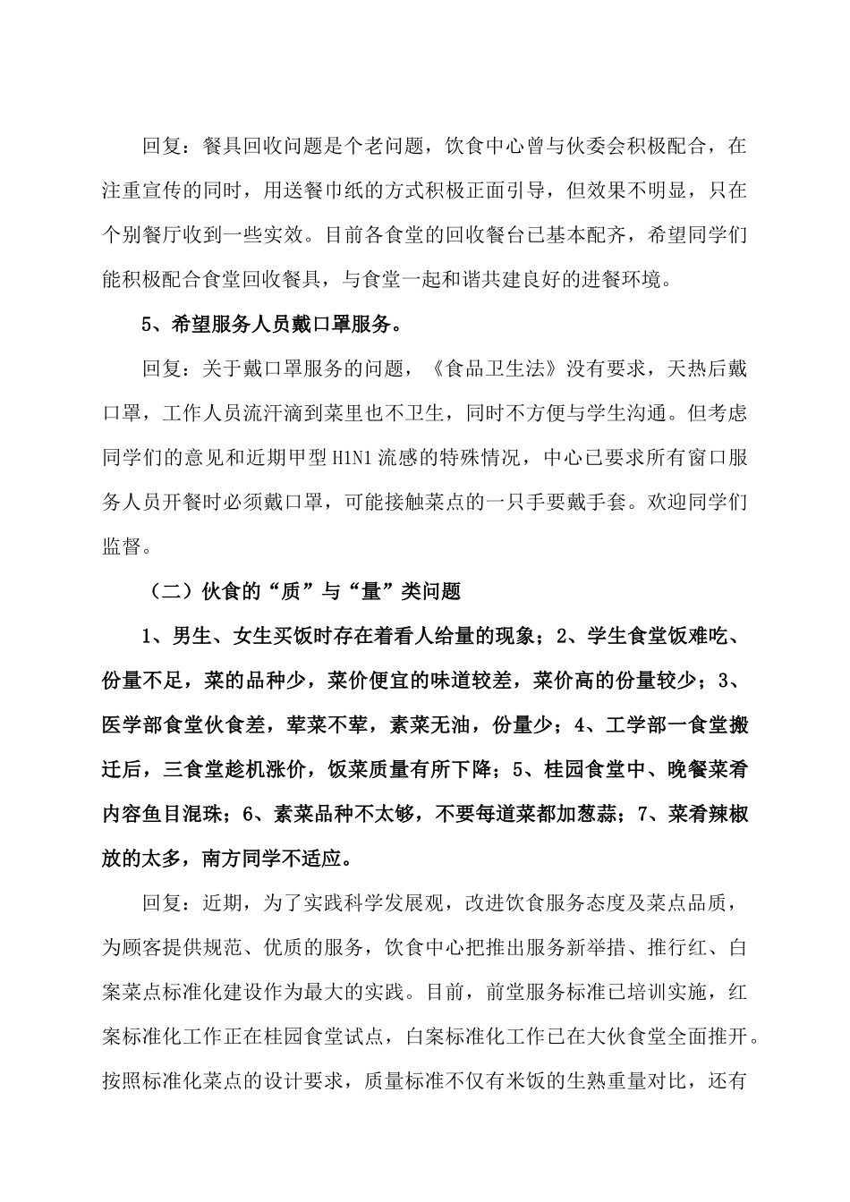 武汉大学后勤服务集团保持共产党员先进性教育活动_第3页