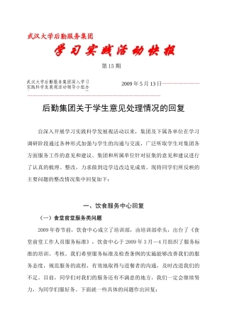 武汉大学后勤服务集团保持共产党员先进性教育活动