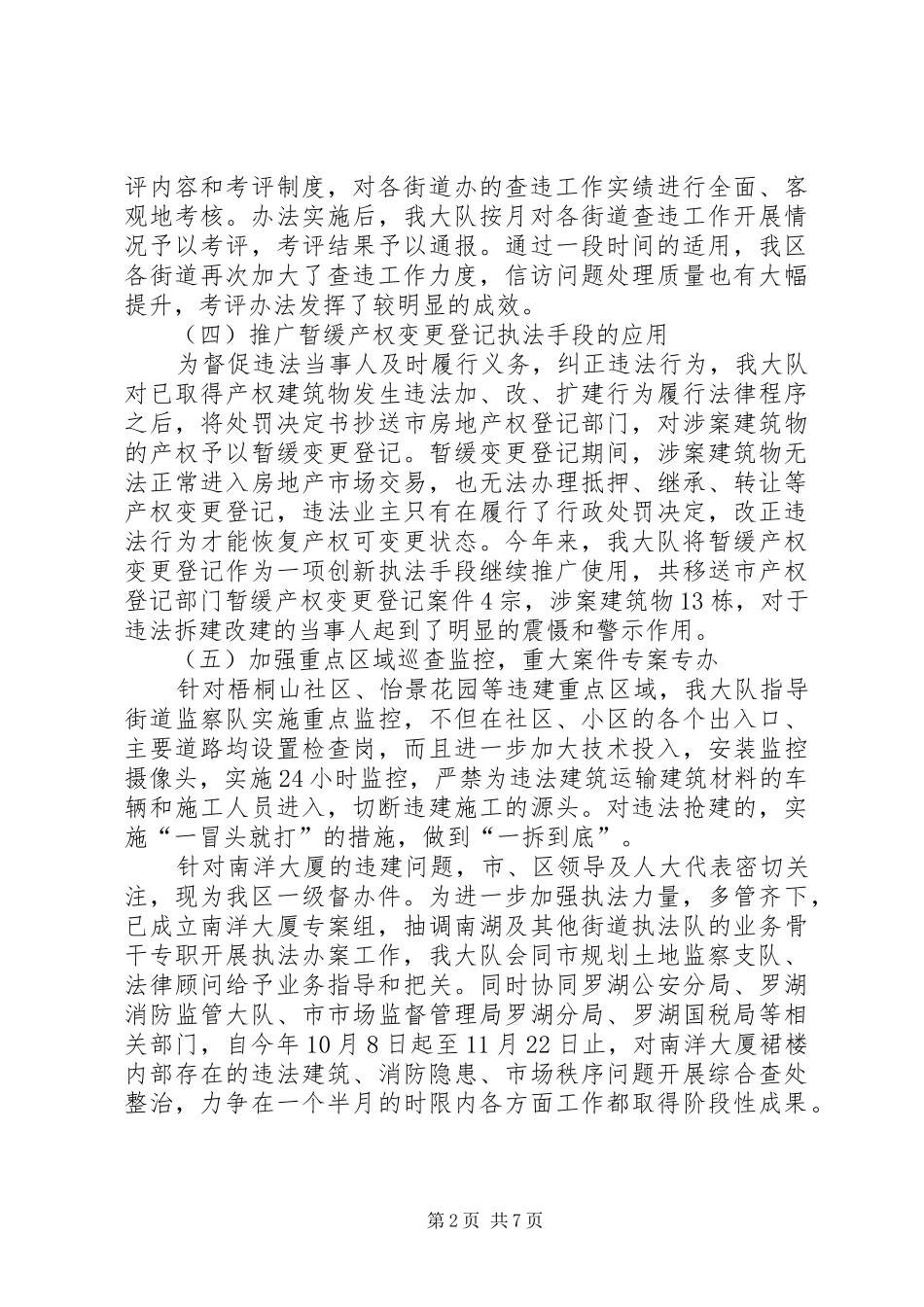 区规划土地监察大队工作总结报告_第2页
