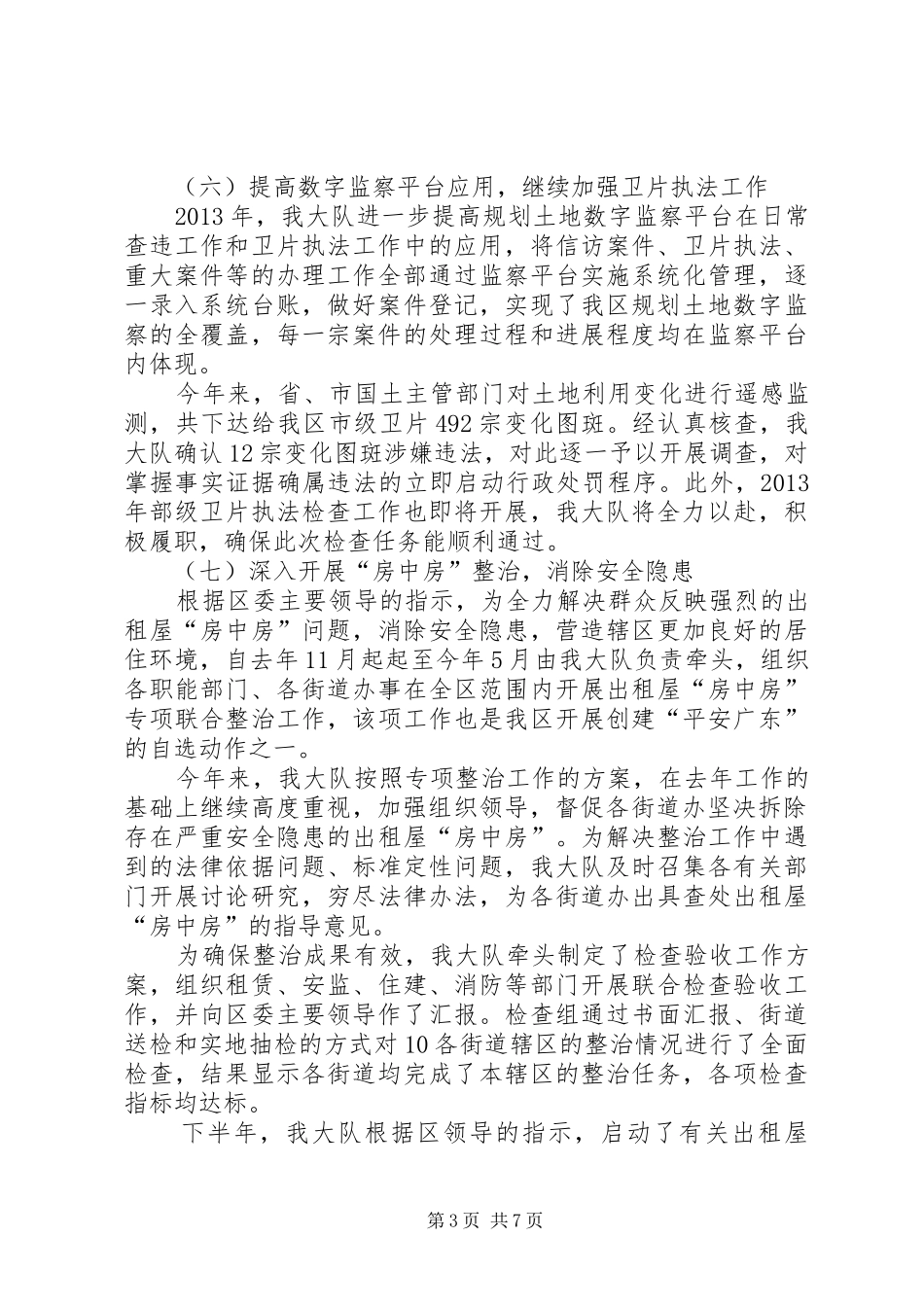 区规划土地监察大队工作总结报告_第3页
