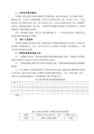 施工升降机安装方案