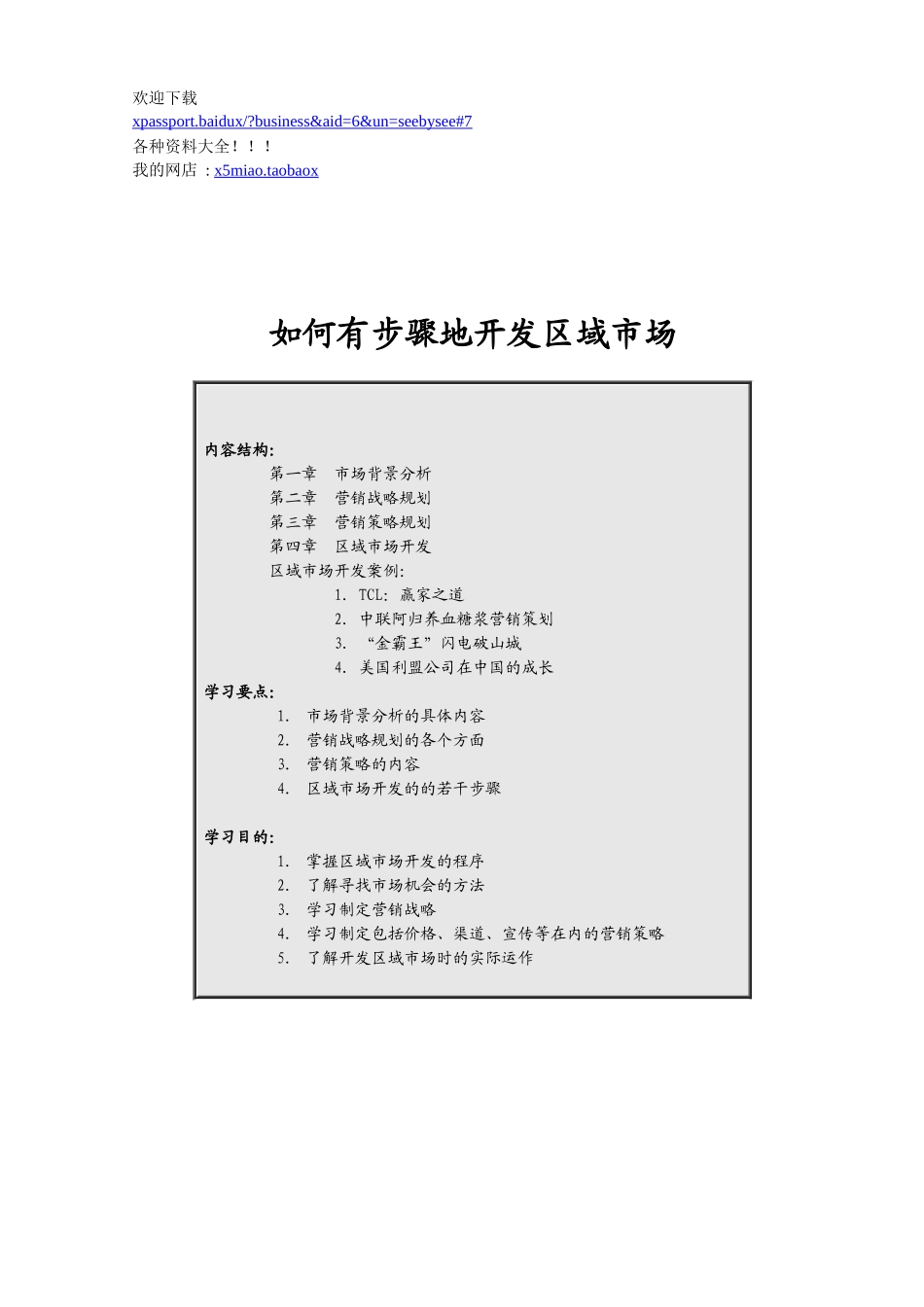 营销资料开发区域管理知识市场_第1页