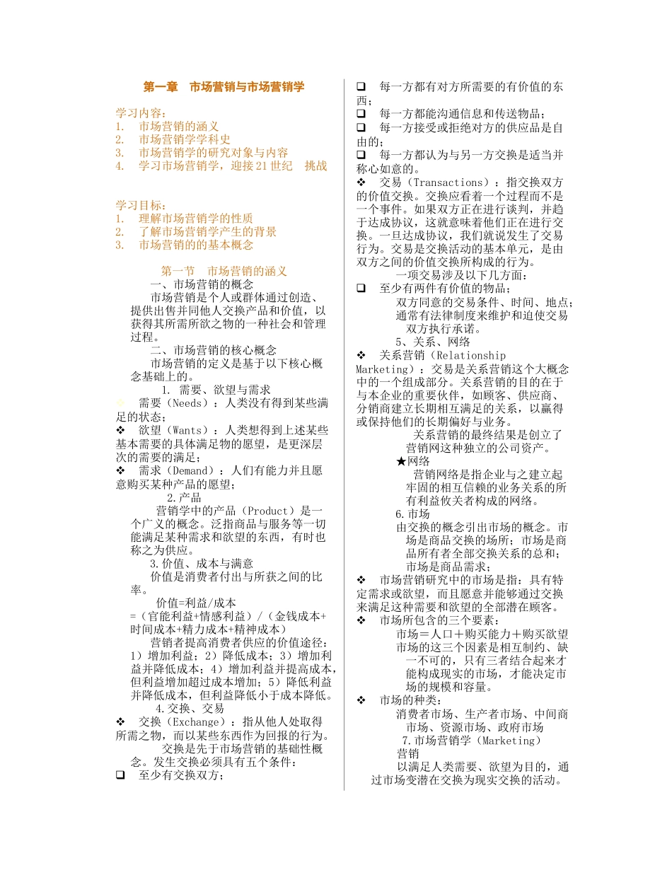 某学院市场营销学教学方案_第2页