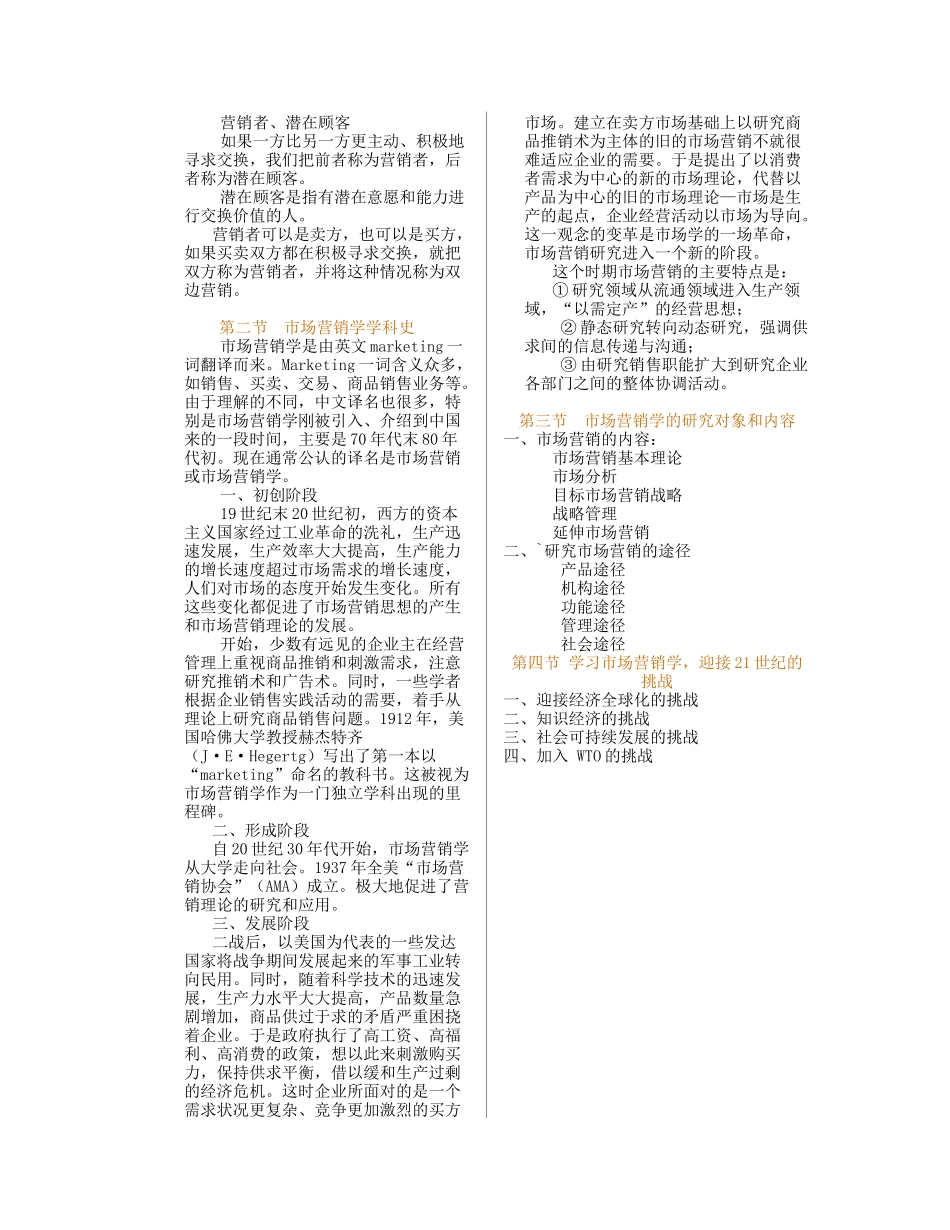 某学院市场营销学教学方案_第3页