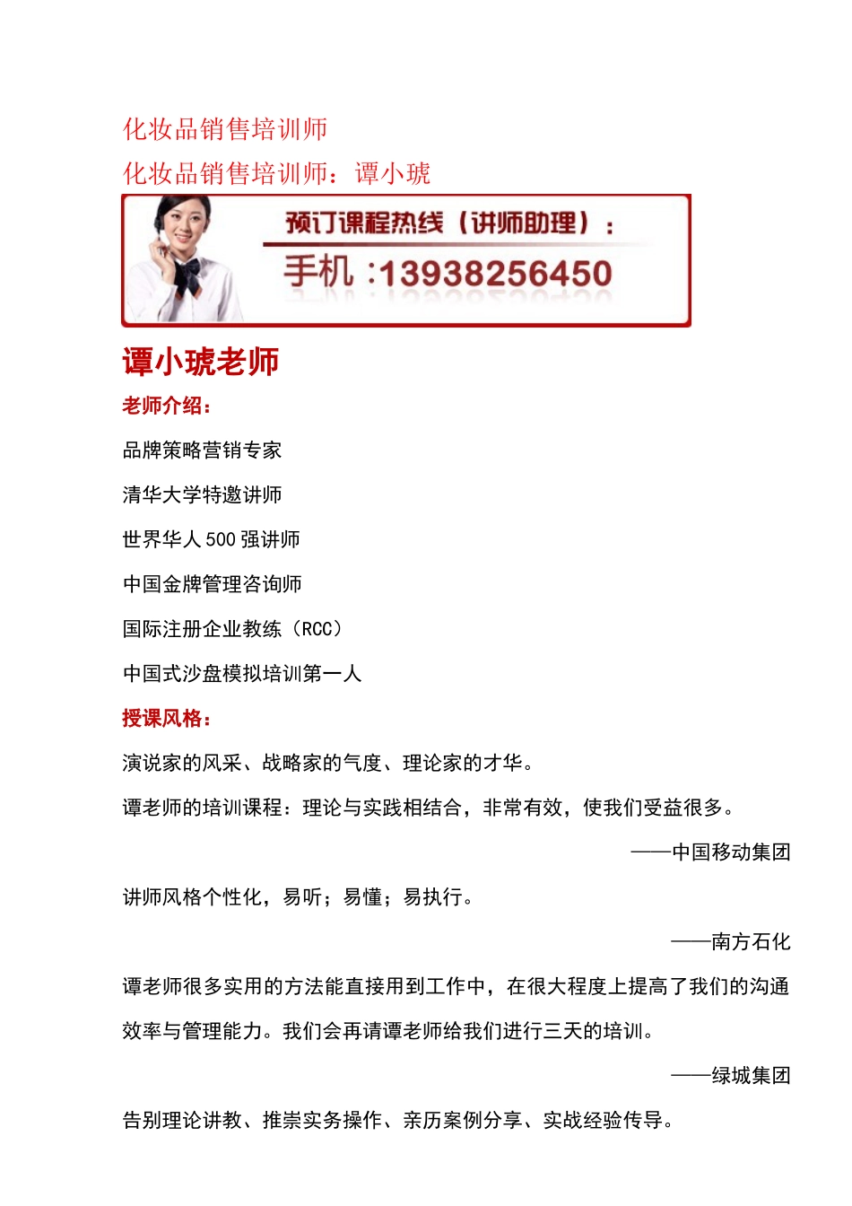 化妆品销售培训师_第1页