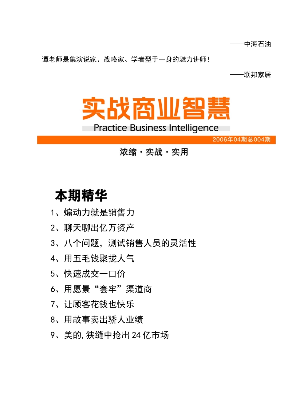 化妆品销售培训师_第2页