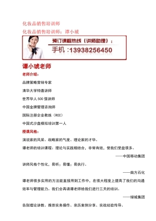 化妆品销售培训师