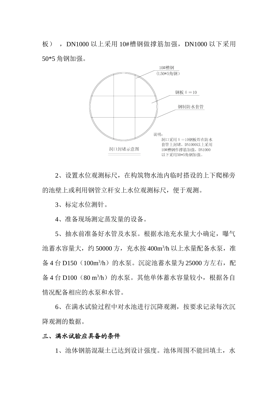 满水试验专项施工方案_第3页
