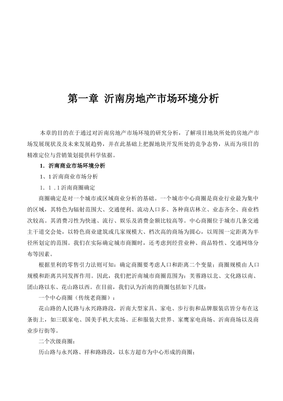沂南市场调研及相关地块策划报告XXXX1019_第2页