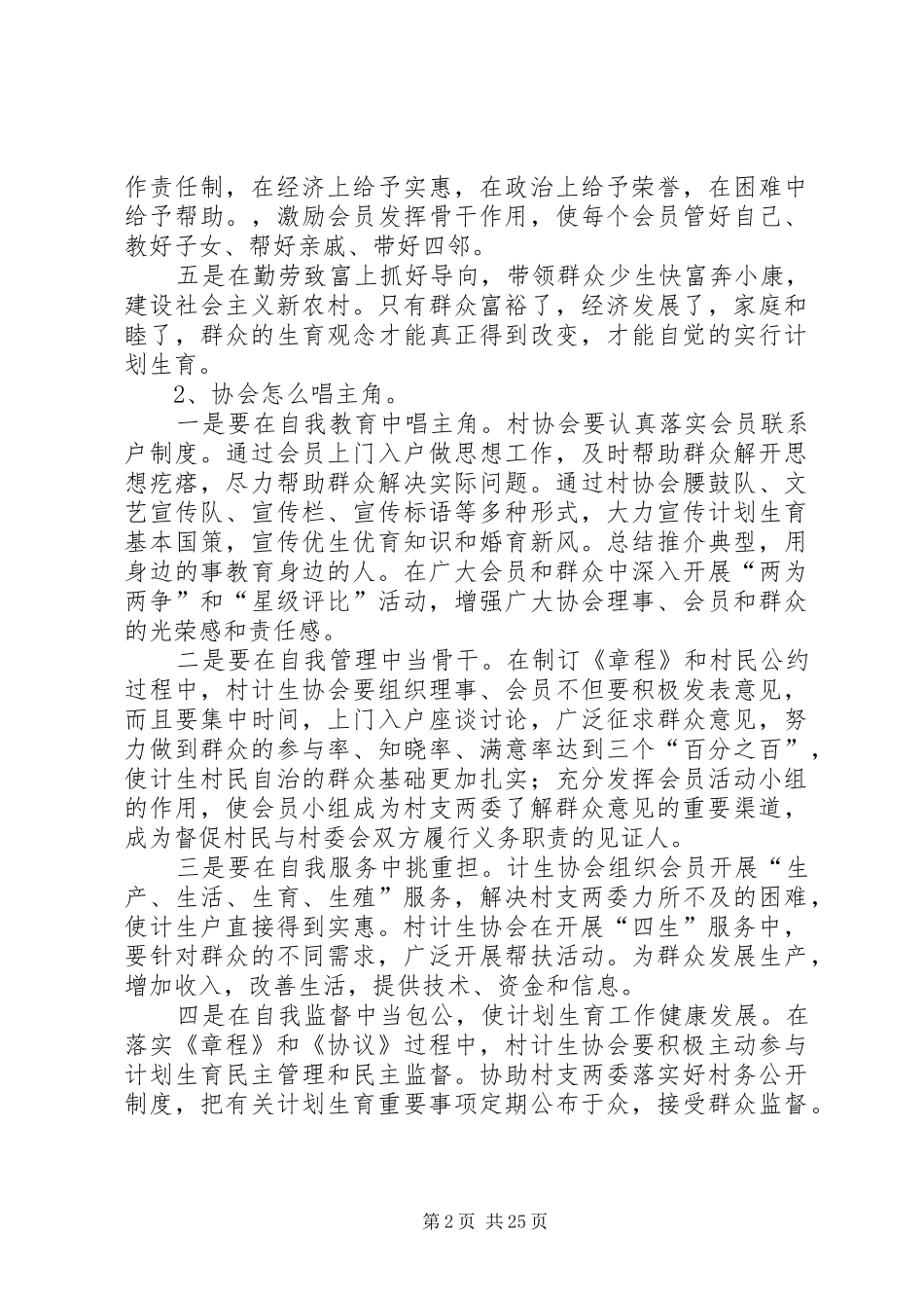 充分发挥基层计生协会作用努力提高计划生育村民自治工作水平_第2页