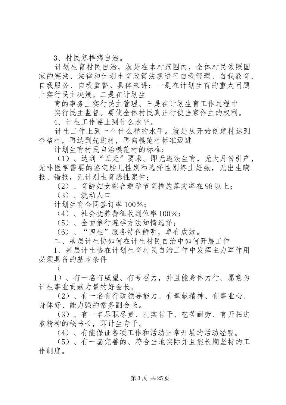 充分发挥基层计生协会作用努力提高计划生育村民自治工作水平_第3页