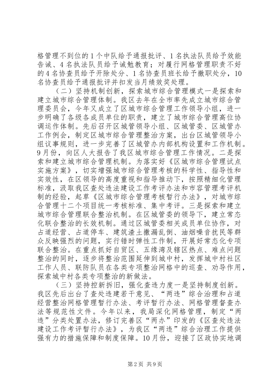 区城管局年度行政执法工作总结及工作计划_第2页