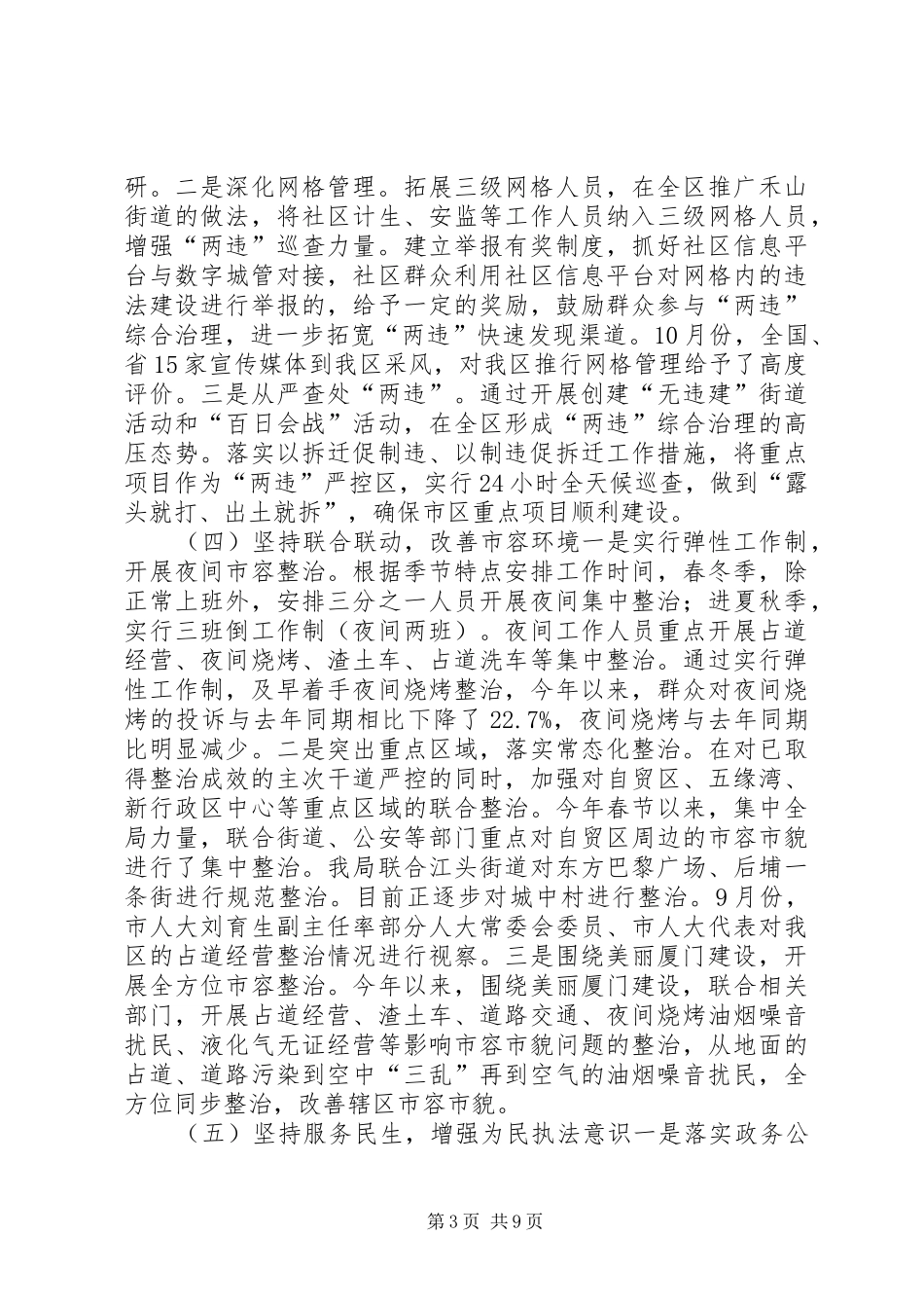 区城管局年度行政执法工作总结及工作计划_第3页