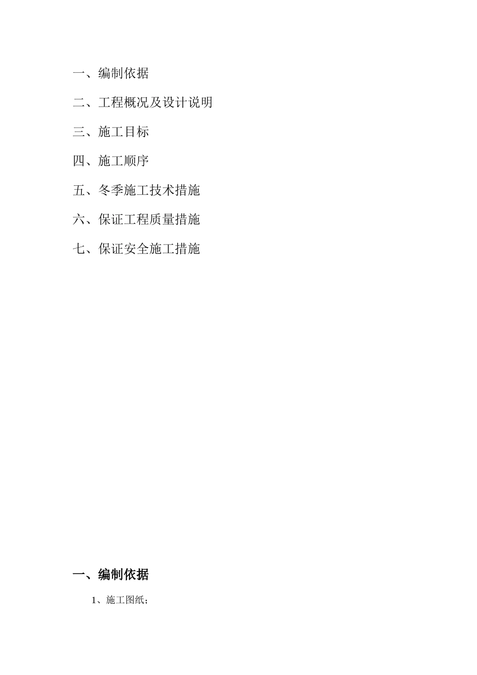 沈阳市社会福利院服务保障中心消防水池冬季施工方案_第2页