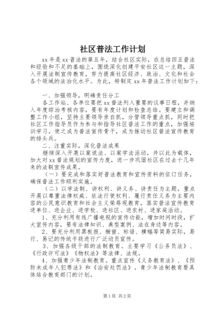 社区普法工作计划