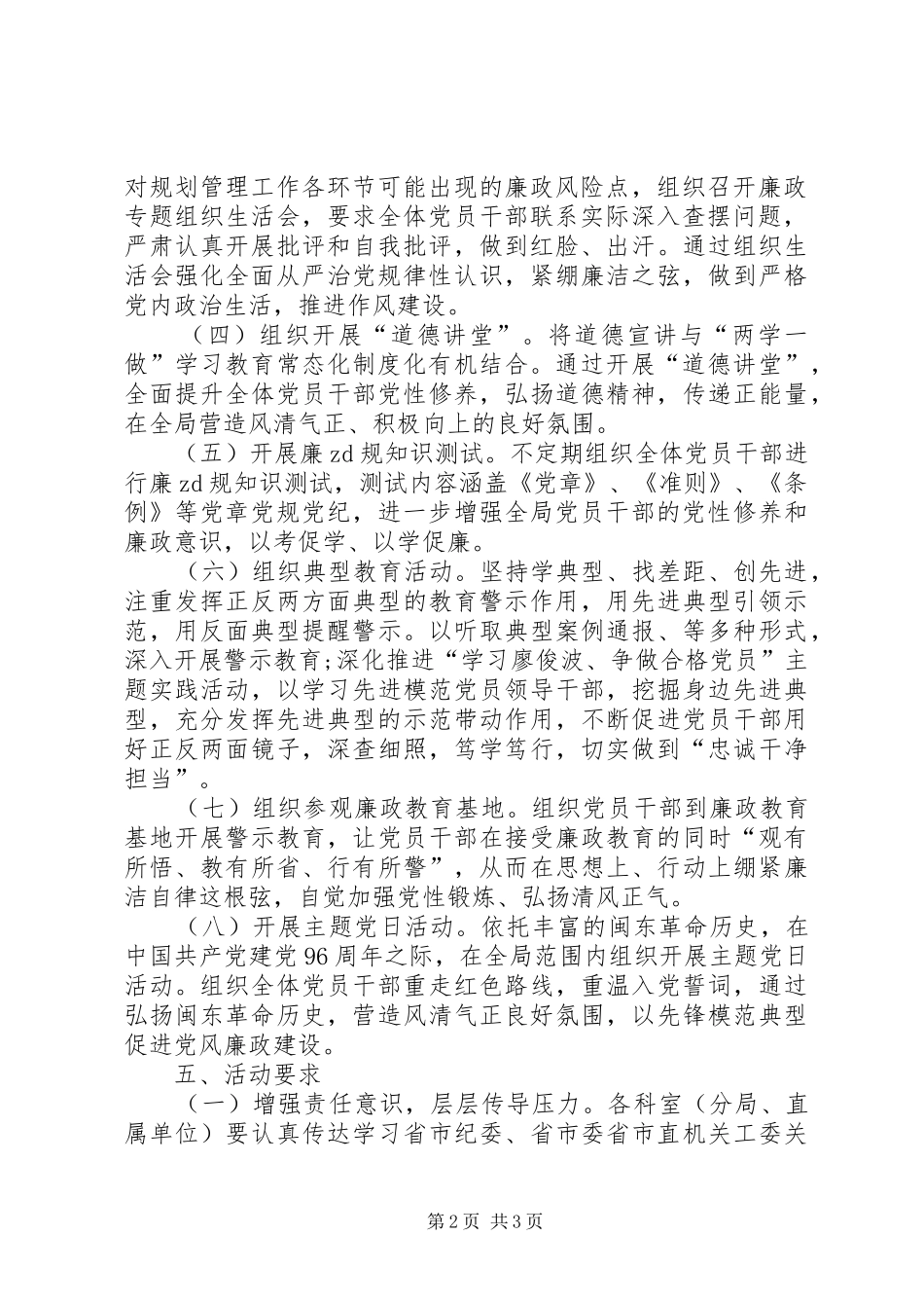 城乡规划局XX年度廉政教育全覆盖活动实施方案_第2页