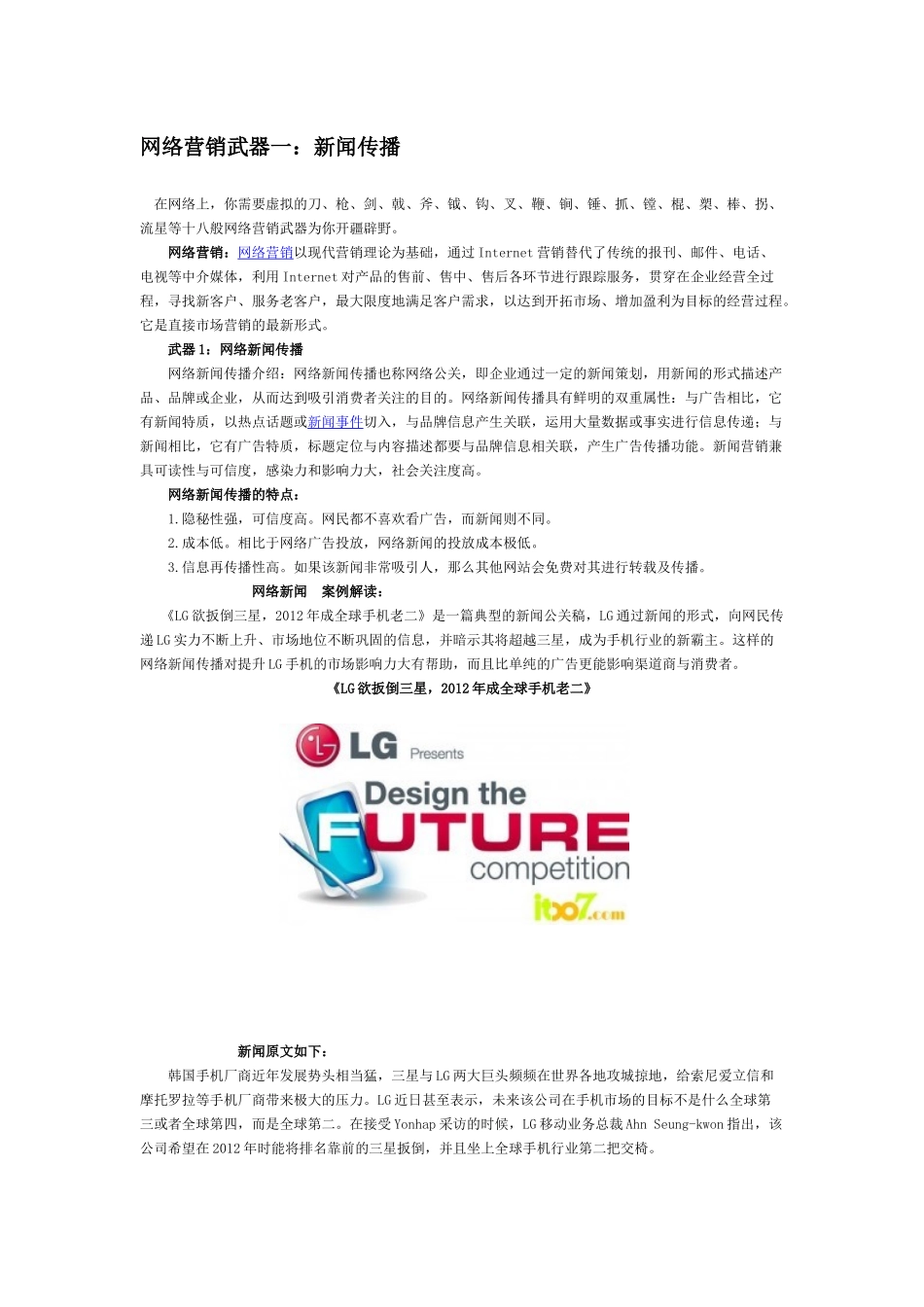 网络营销武器_第1页