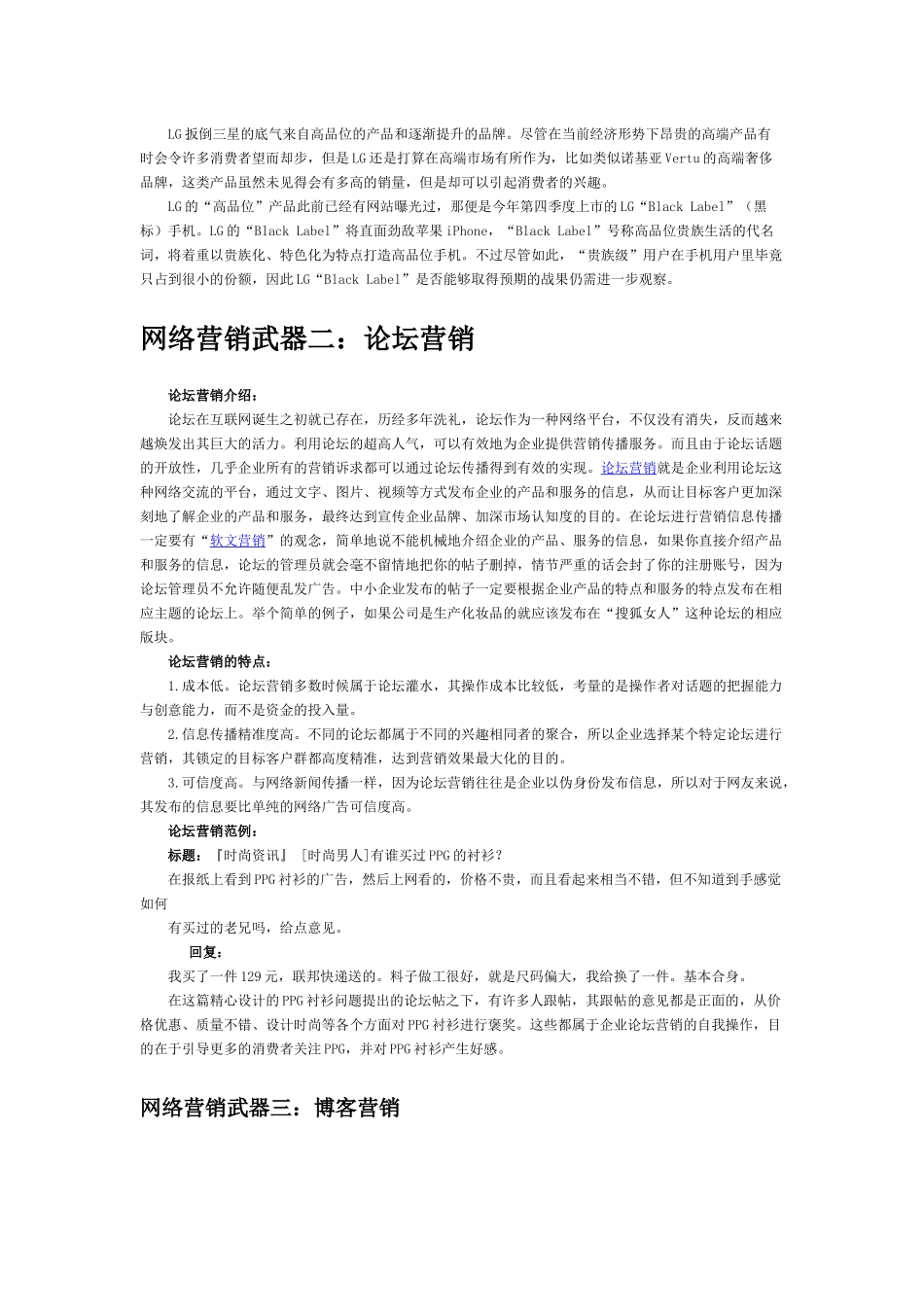 网络营销武器_第2页