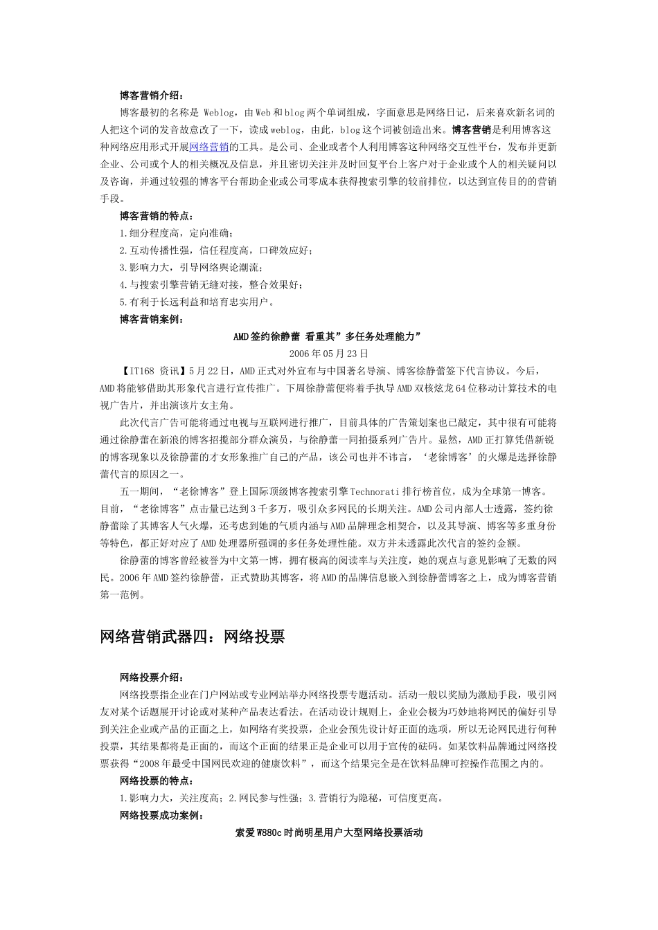 网络营销武器_第3页