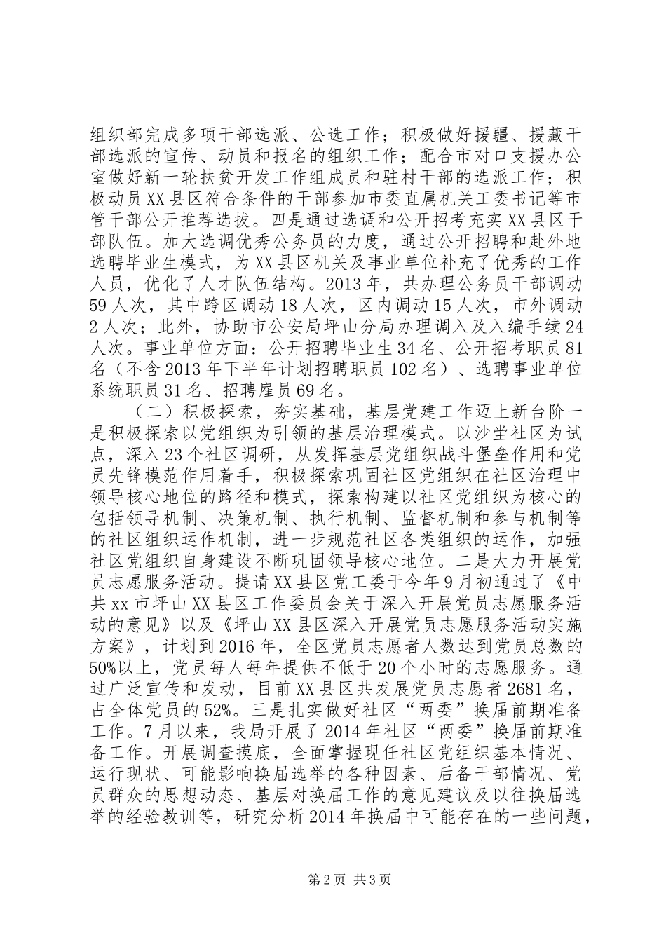 人事局全年工作总结和次年工作计划_第2页