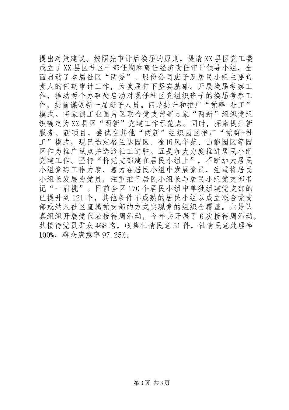 人事局全年工作总结和次年工作计划_第3页