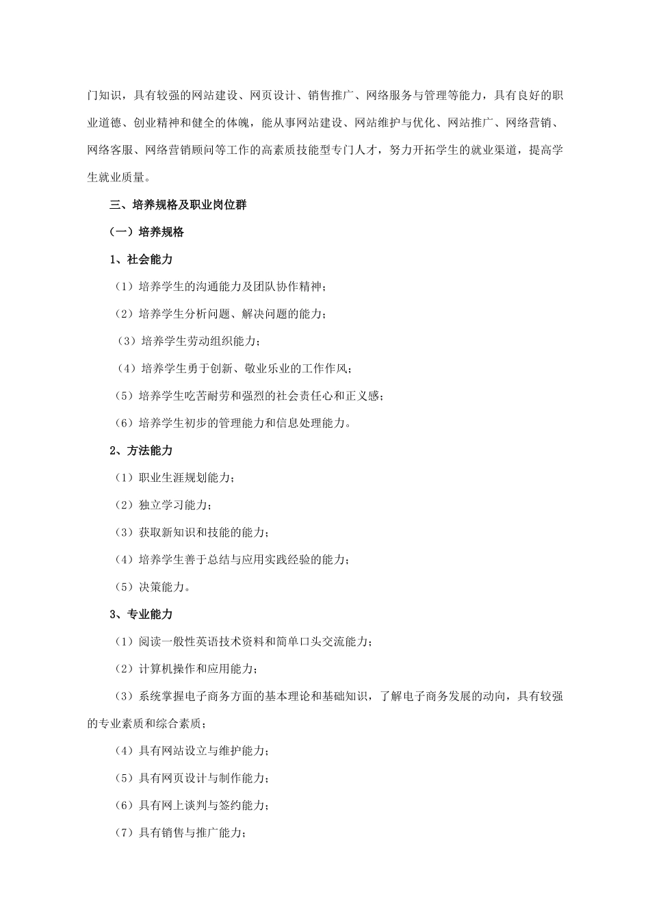 网络营销实战工作室人才培养方案论述_第2页