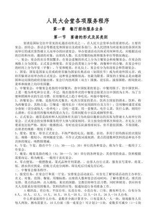 整套人民大会堂餐饮服务程序