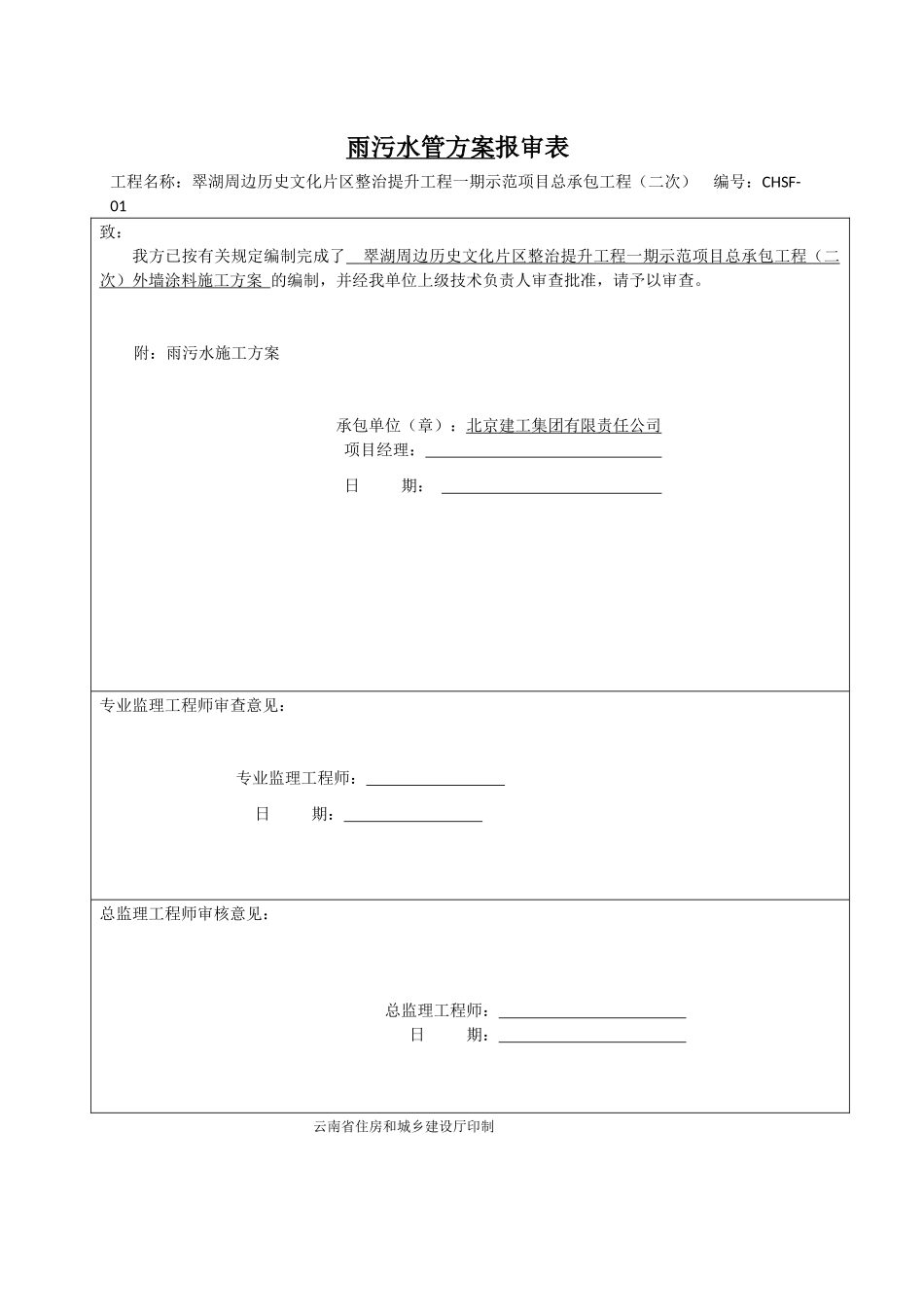 雨污水管施工方案(最终)_第1页