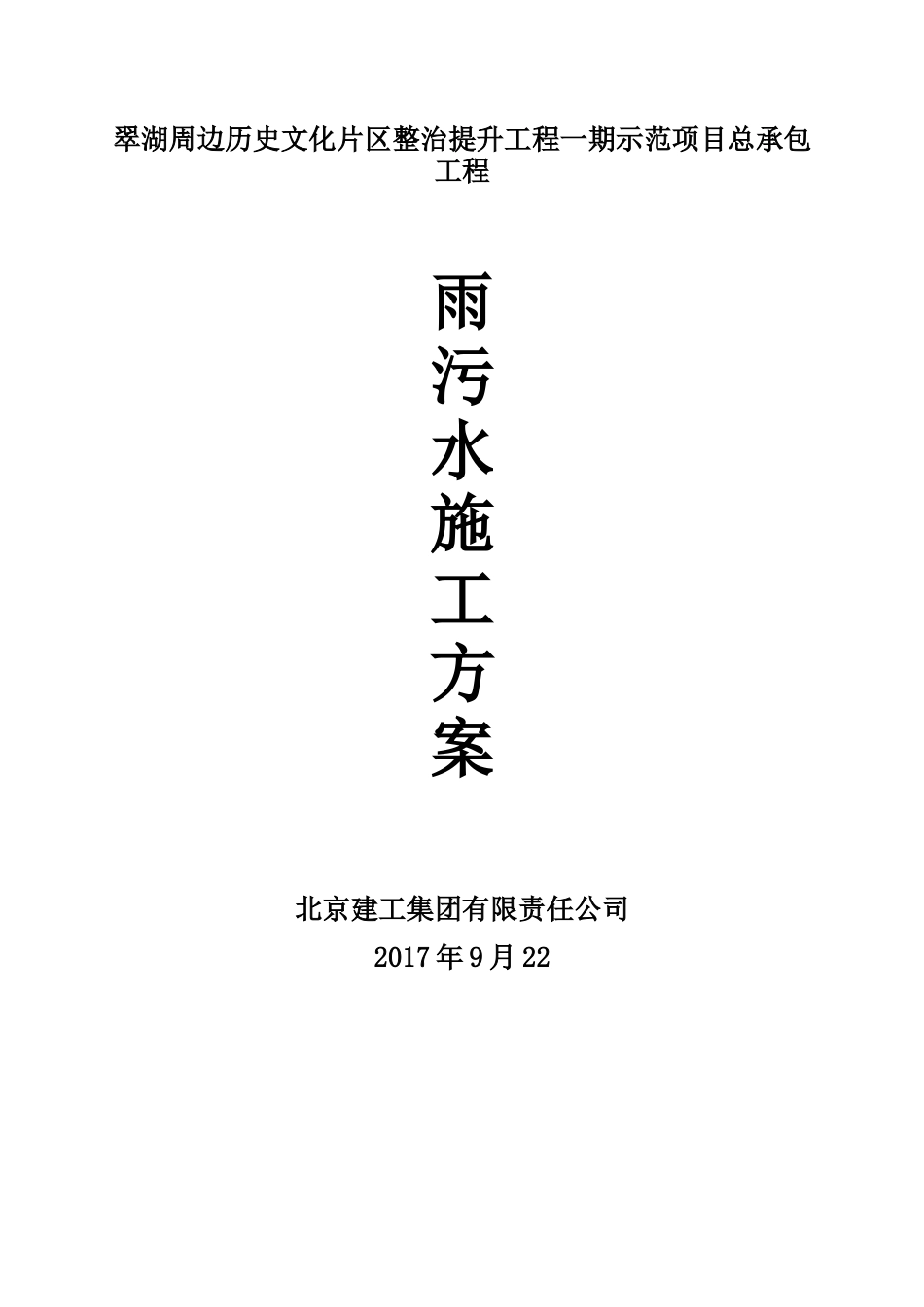 雨污水管施工方案(最终)_第2页