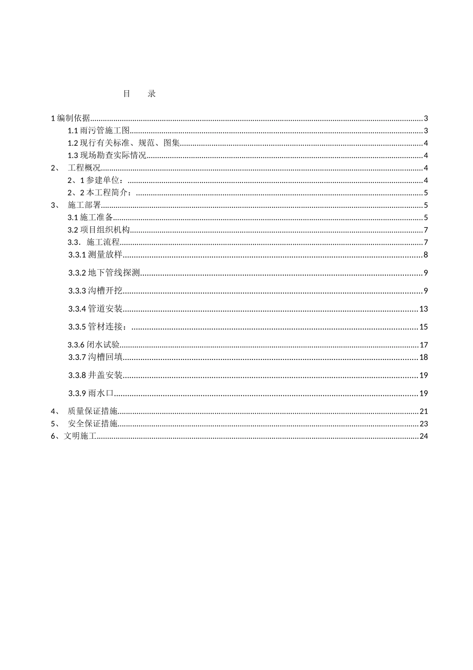 雨污水管施工方案(最终)_第3页