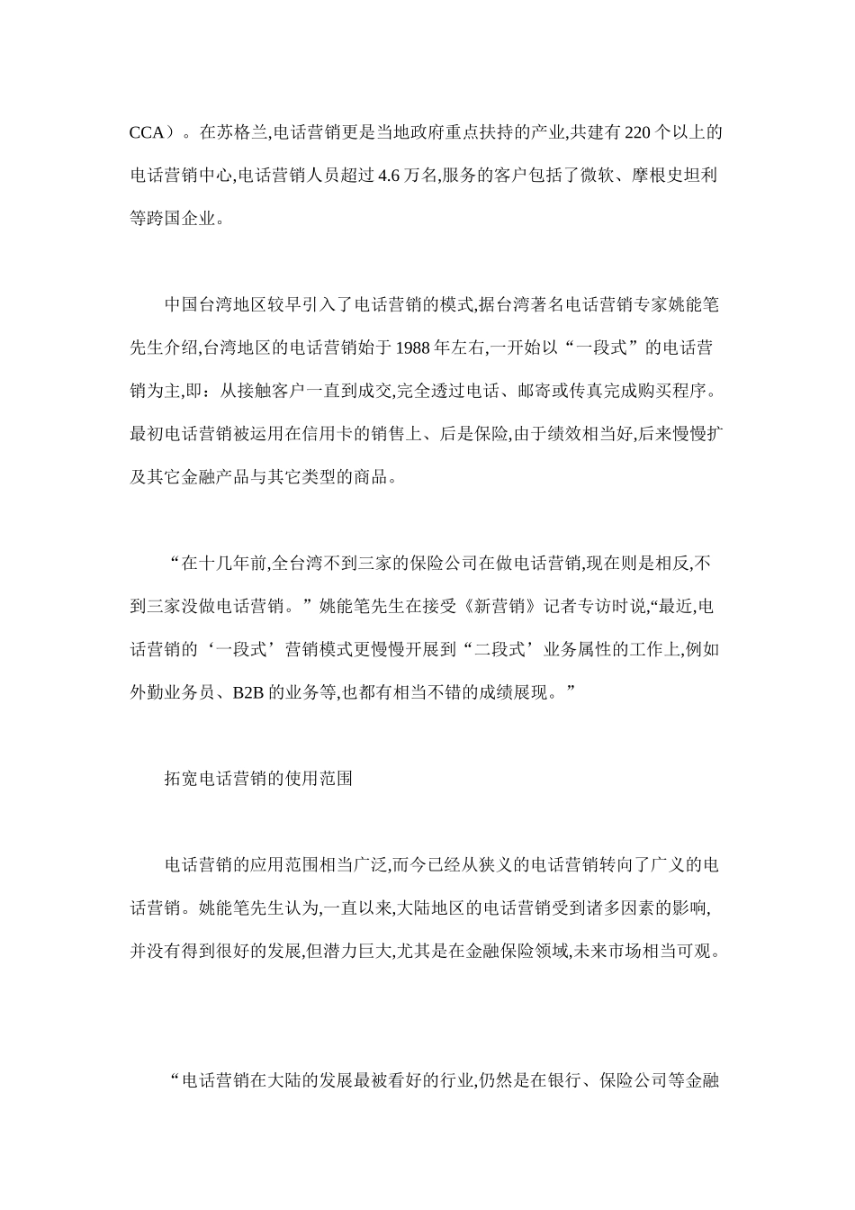 论电话营销的新机会_第2页
