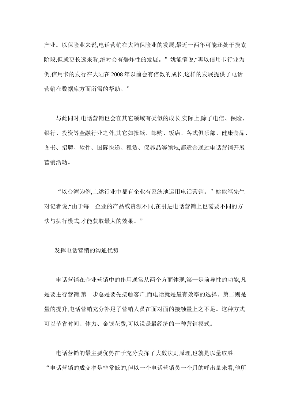 论电话营销的新机会_第3页