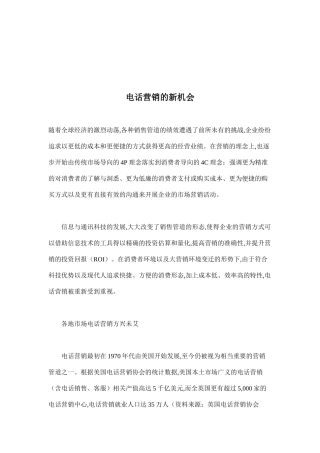 论电话营销的新机会