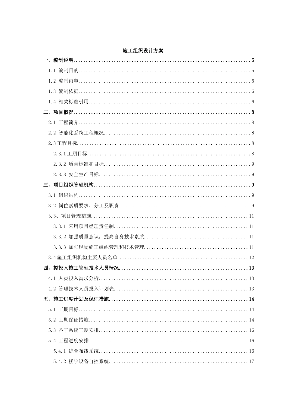 苏粮大楼智能化系统施工方案_第1页