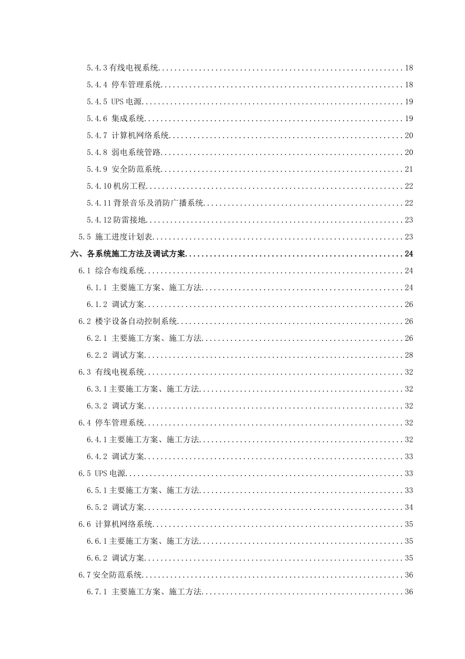 苏粮大楼智能化系统施工方案_第2页