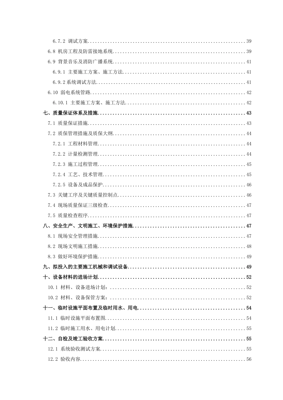 苏粮大楼智能化系统施工方案_第3页