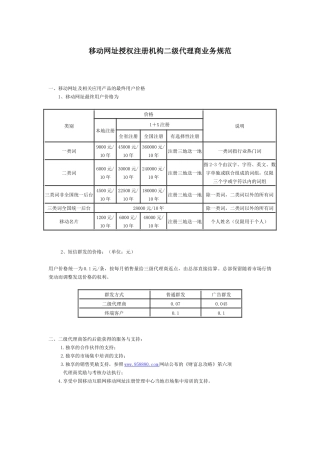移动网址授权注册机构二级代理商业务规范