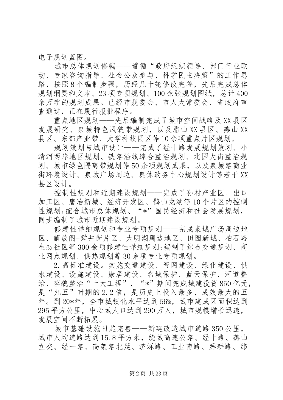 城市面貌改观工作计划_第2页