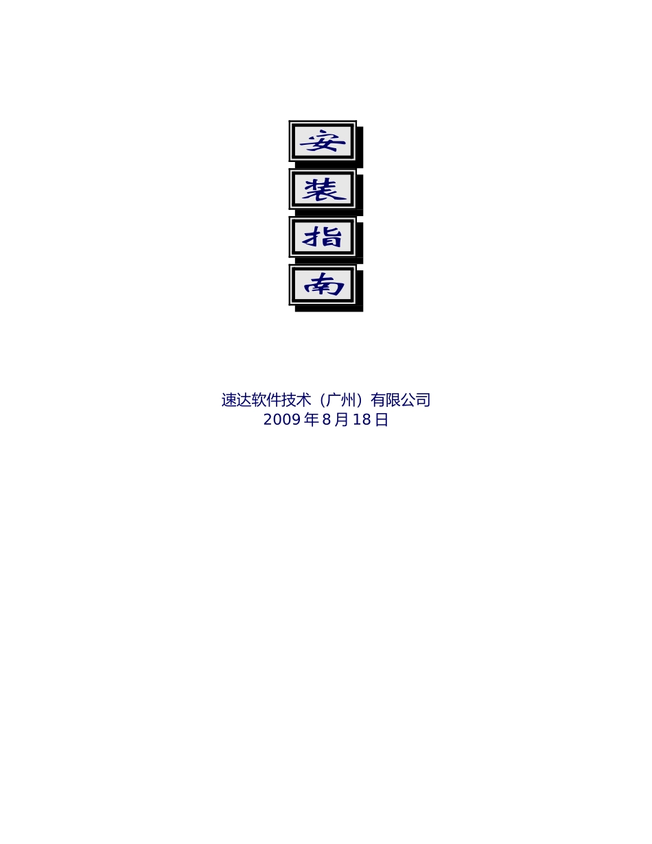 速达SaaS客户端安装指导书_第2页