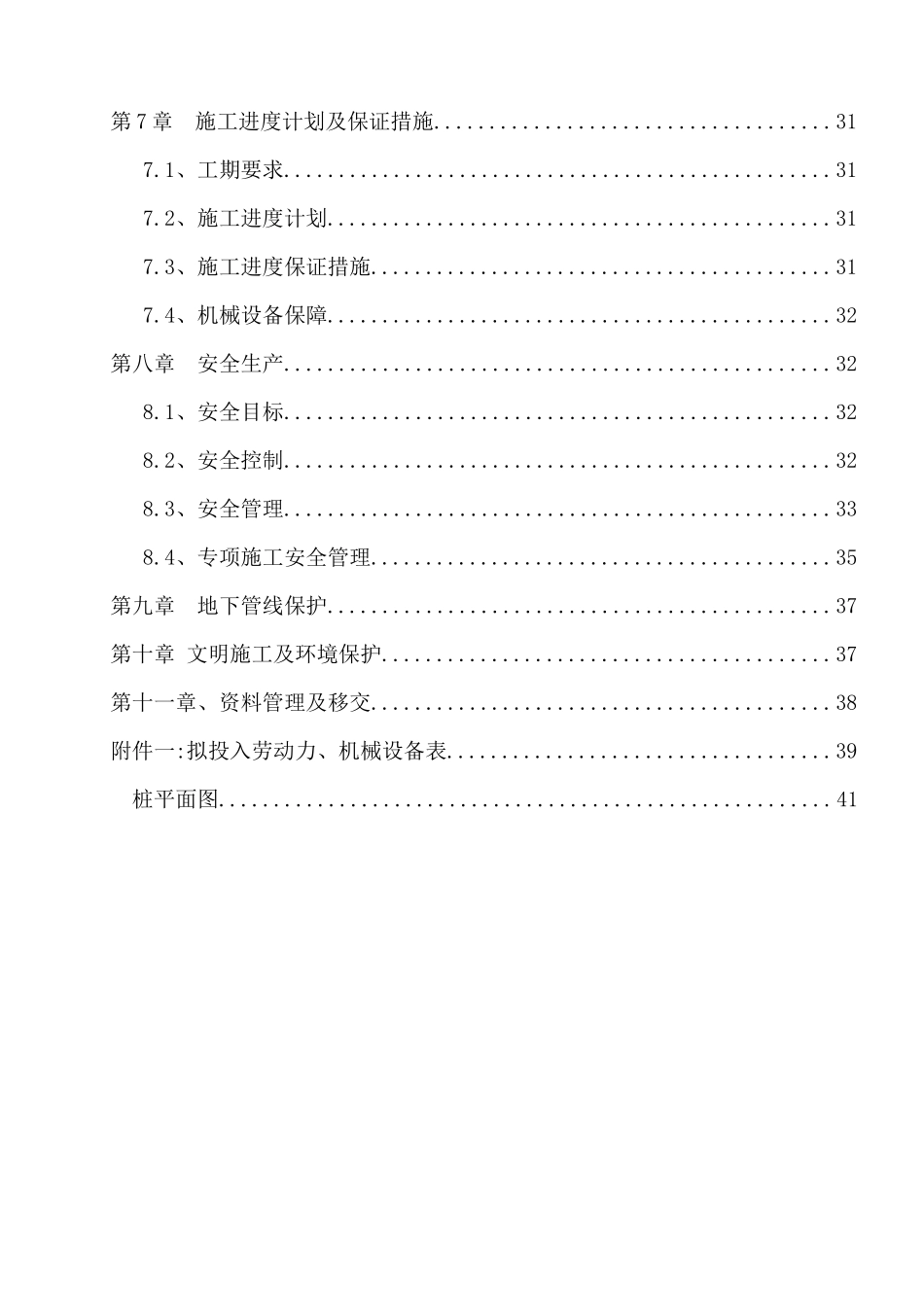 王佐打桩降水新施工方案最终_第2页