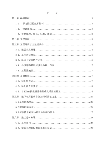 王佐打桩降水新施工方案最终