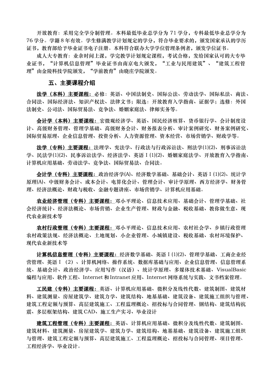 南京广播电视大学溧水分校_第2页