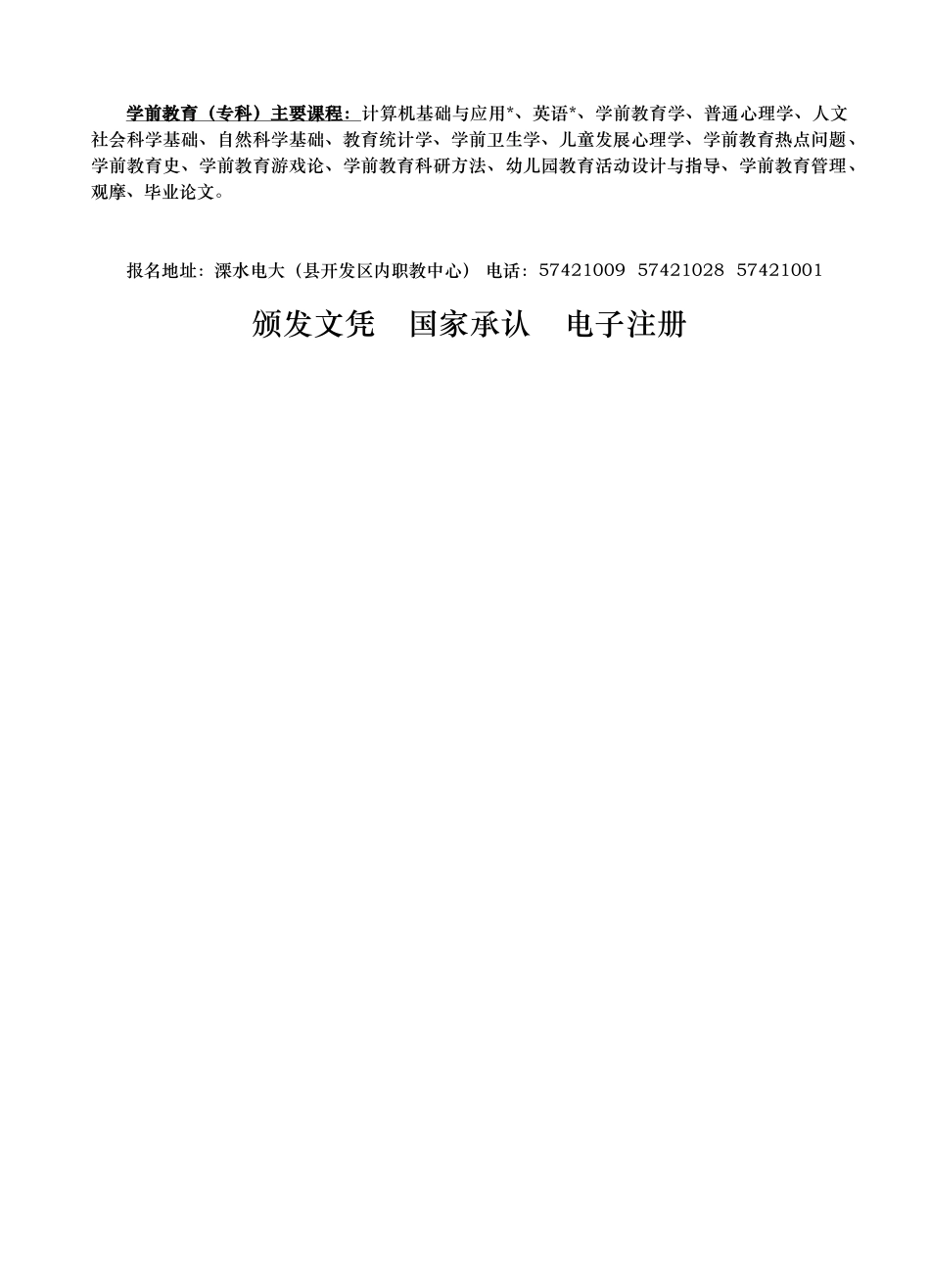 南京广播电视大学溧水分校_第3页