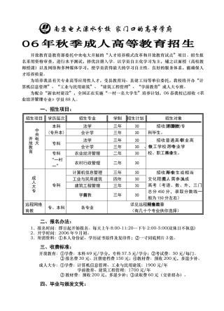 南京广播电视大学溧水分校