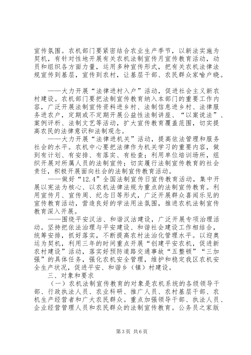 区农机系统五五普法计划_第3页
