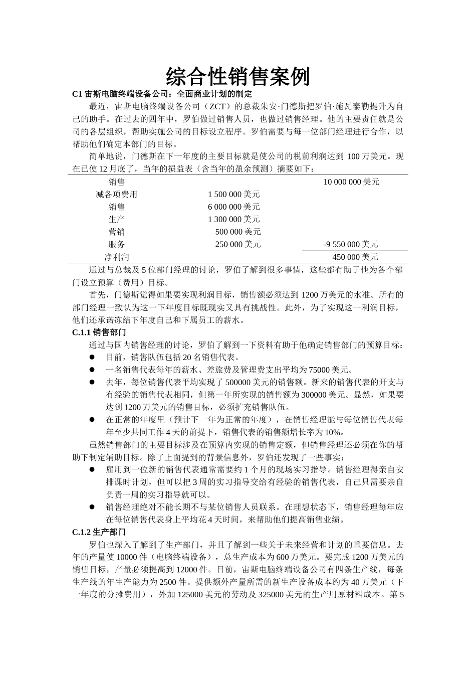 销售管理案例[1]_第1页