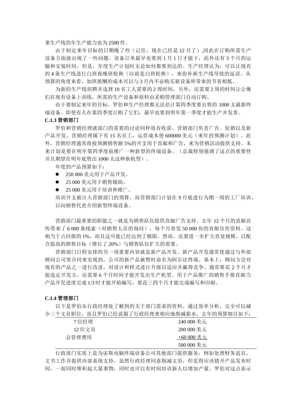 销售管理案例[1]_第2页