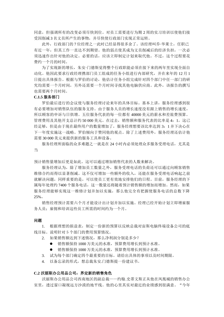 销售管理案例[1]_第3页